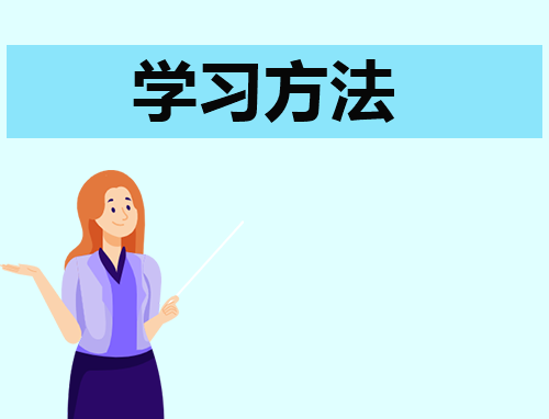 学习方法演讲稿500字