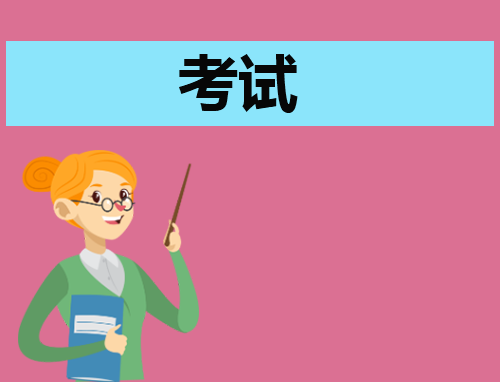 考试的反思与总结