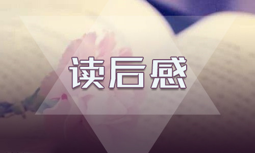 《哈利波特》小说读后感