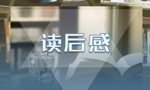 《我与地坛》优秀读后感