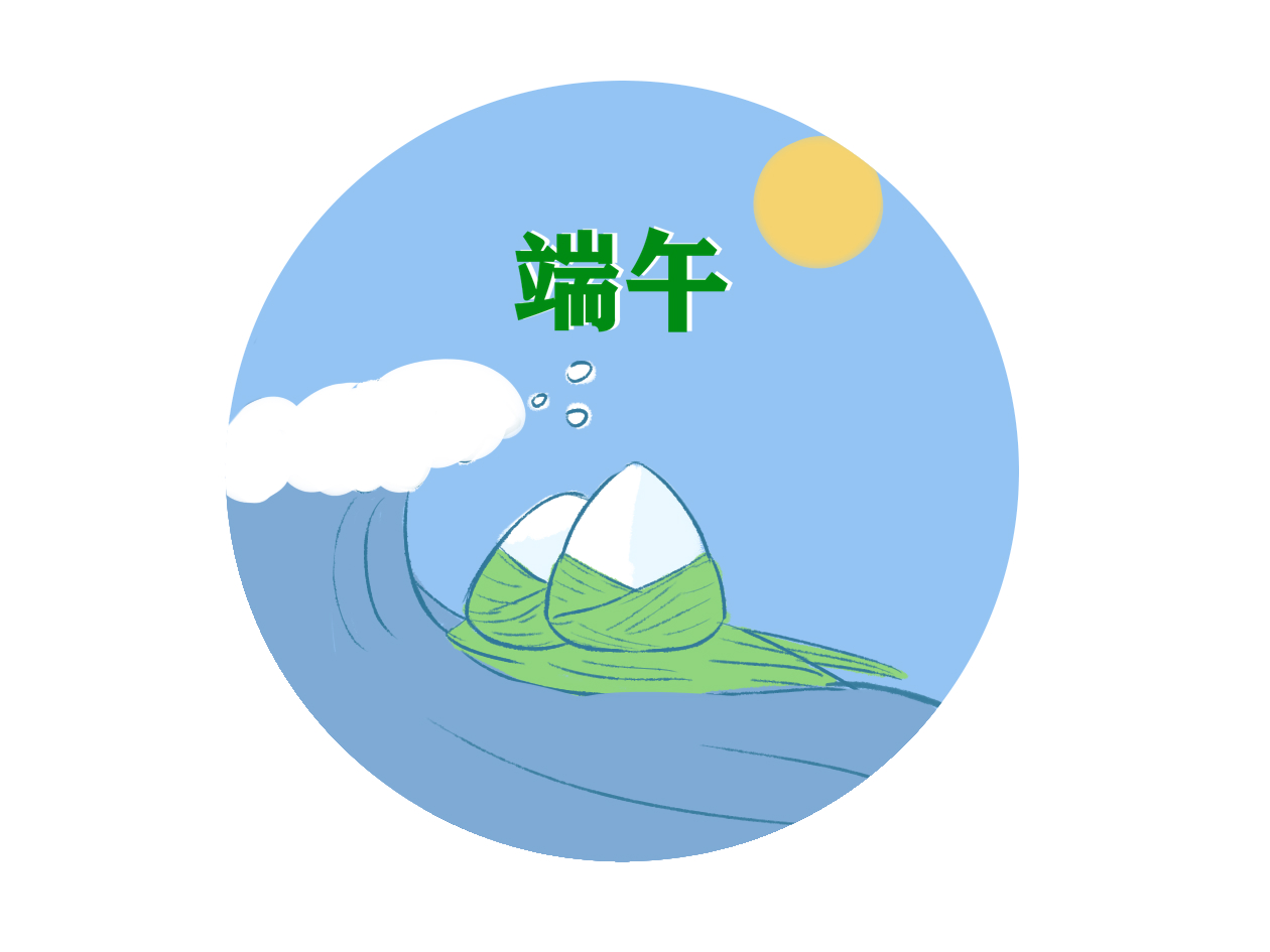端午节个人演讲稿