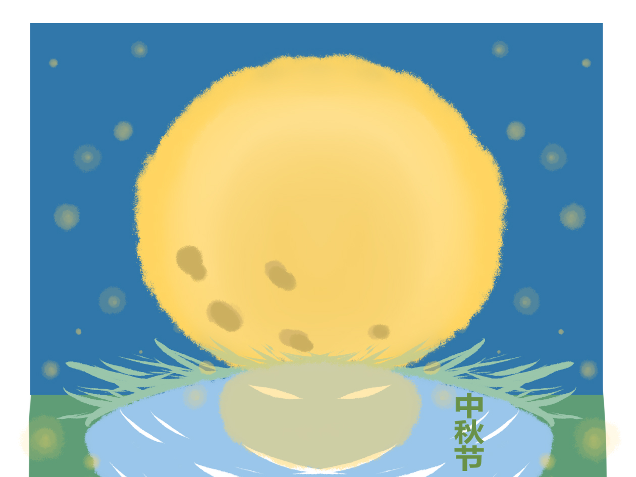 有关中秋节的作文议论文