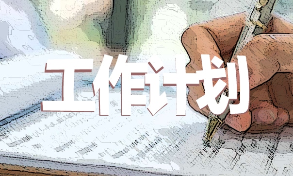 初中班主任新学期工作计划