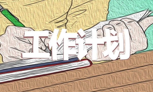 工作自我介绍有趣