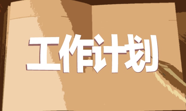 初三语文教师教学计划