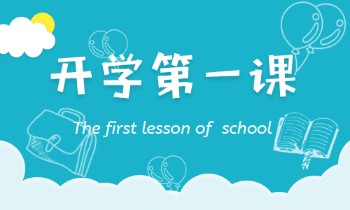 自我介绍300字开学