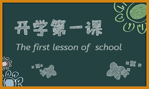 开学自我介绍优秀范文