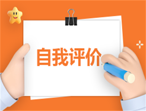 自我介绍大方自我