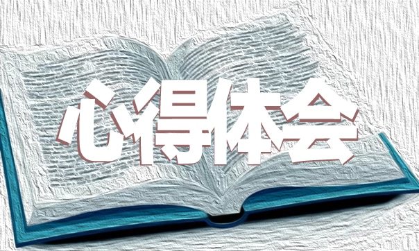 有关班主任学习心得体会
