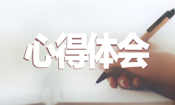 有关培训学习心得体会