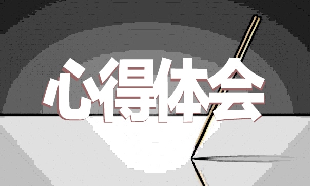 关于班主任工作心得体会