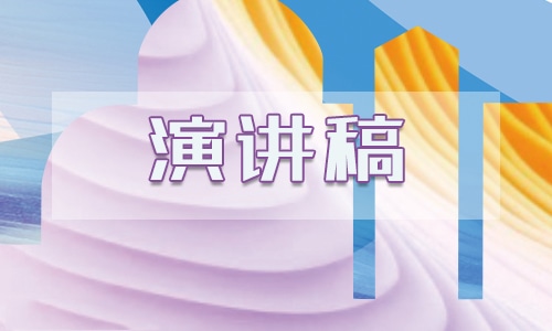 我有一个梦想名人演讲