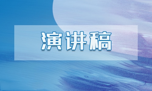 新时代雷锋精神演讲稿范文