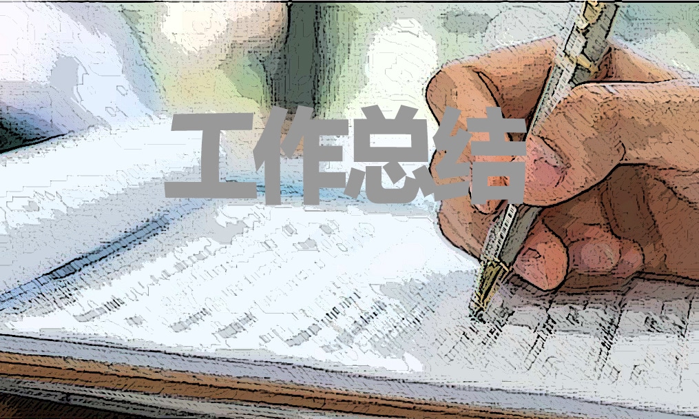 关于工作自我鉴定怎么写